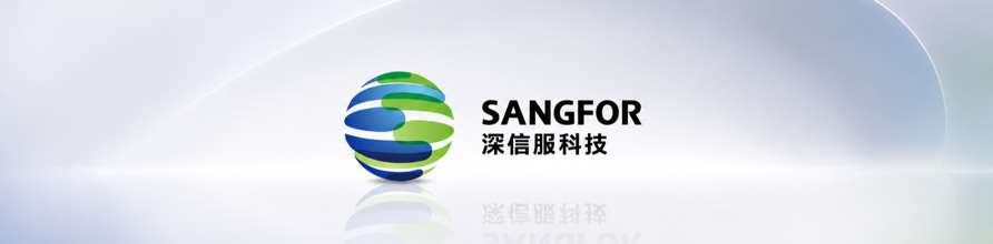 深信服 Sangfor
