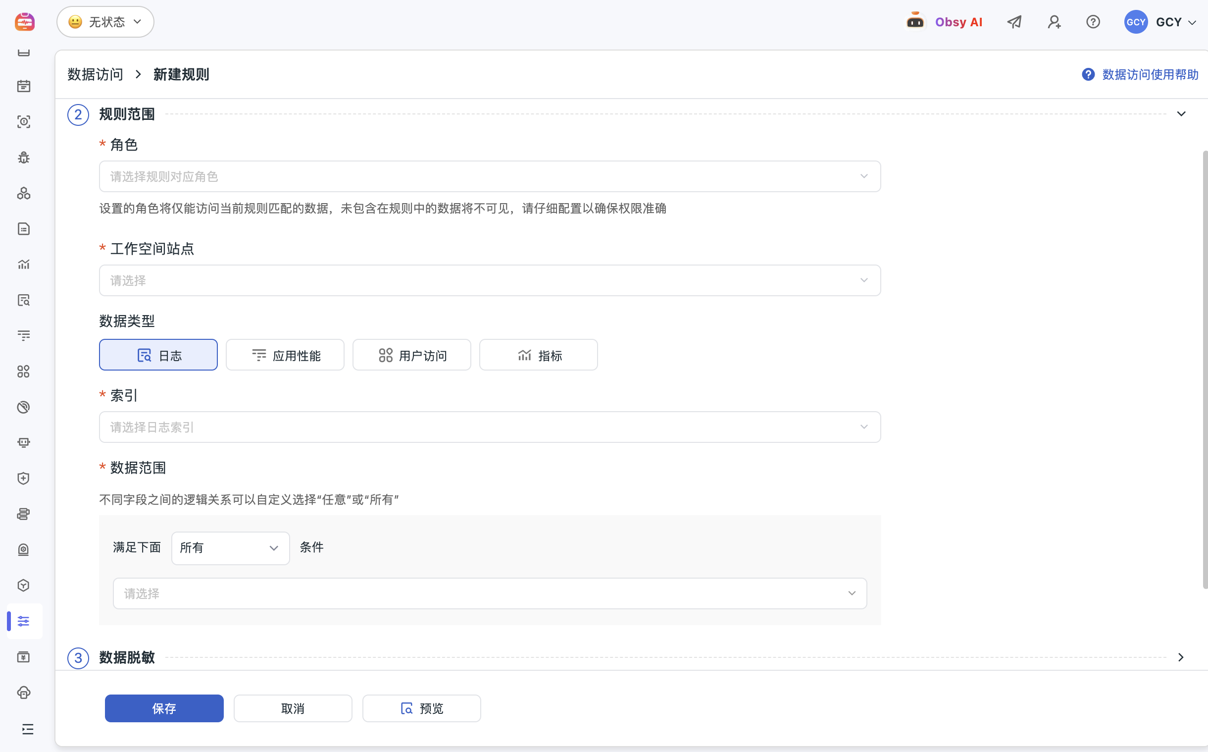 数据权限管理