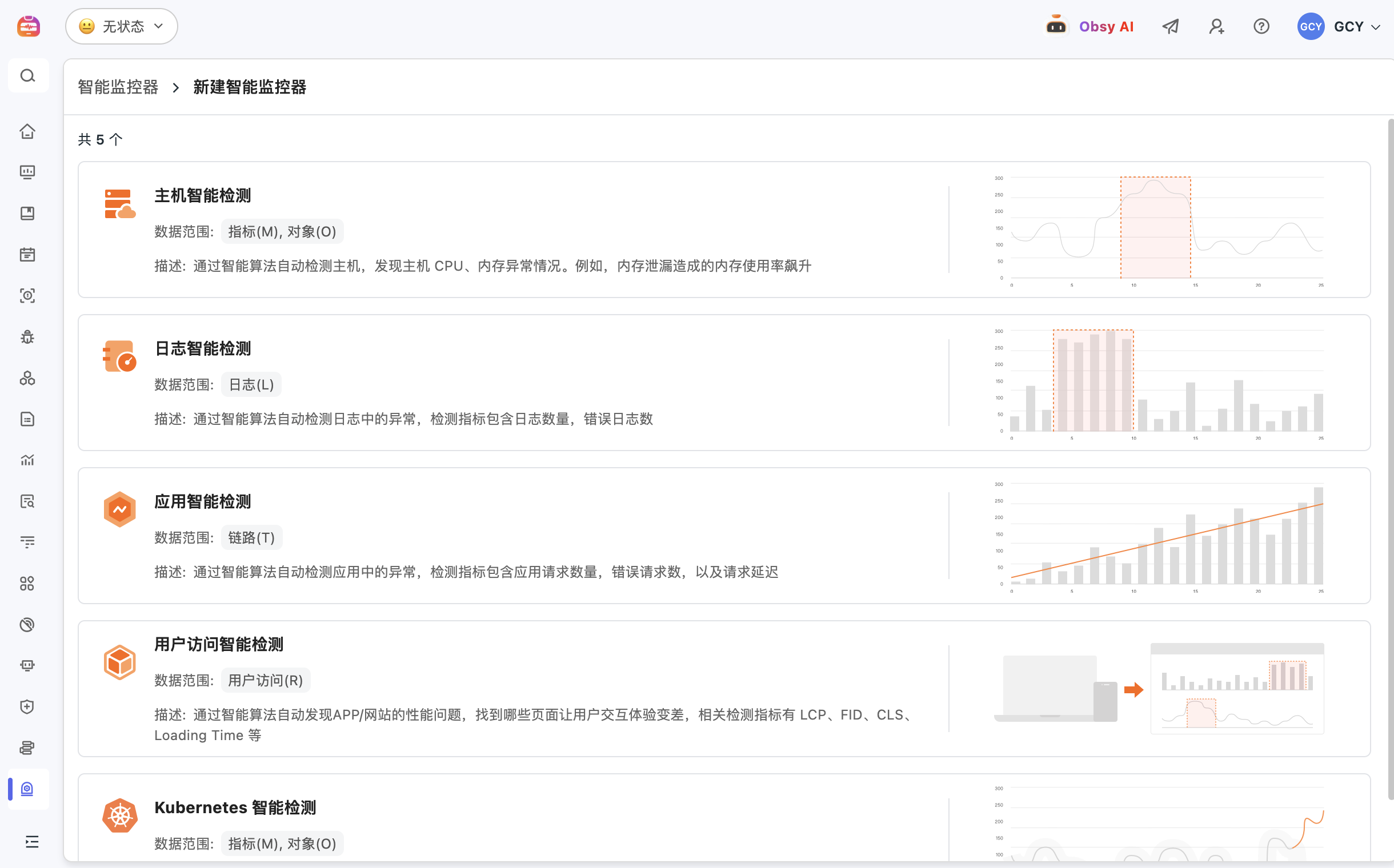 监控告警