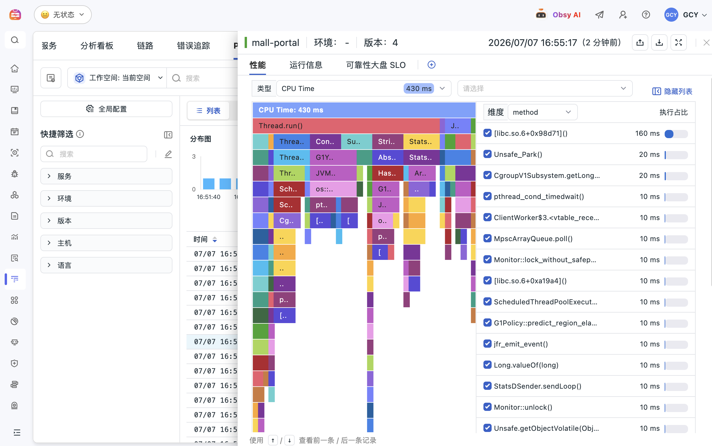 Profiling 性能剖析
