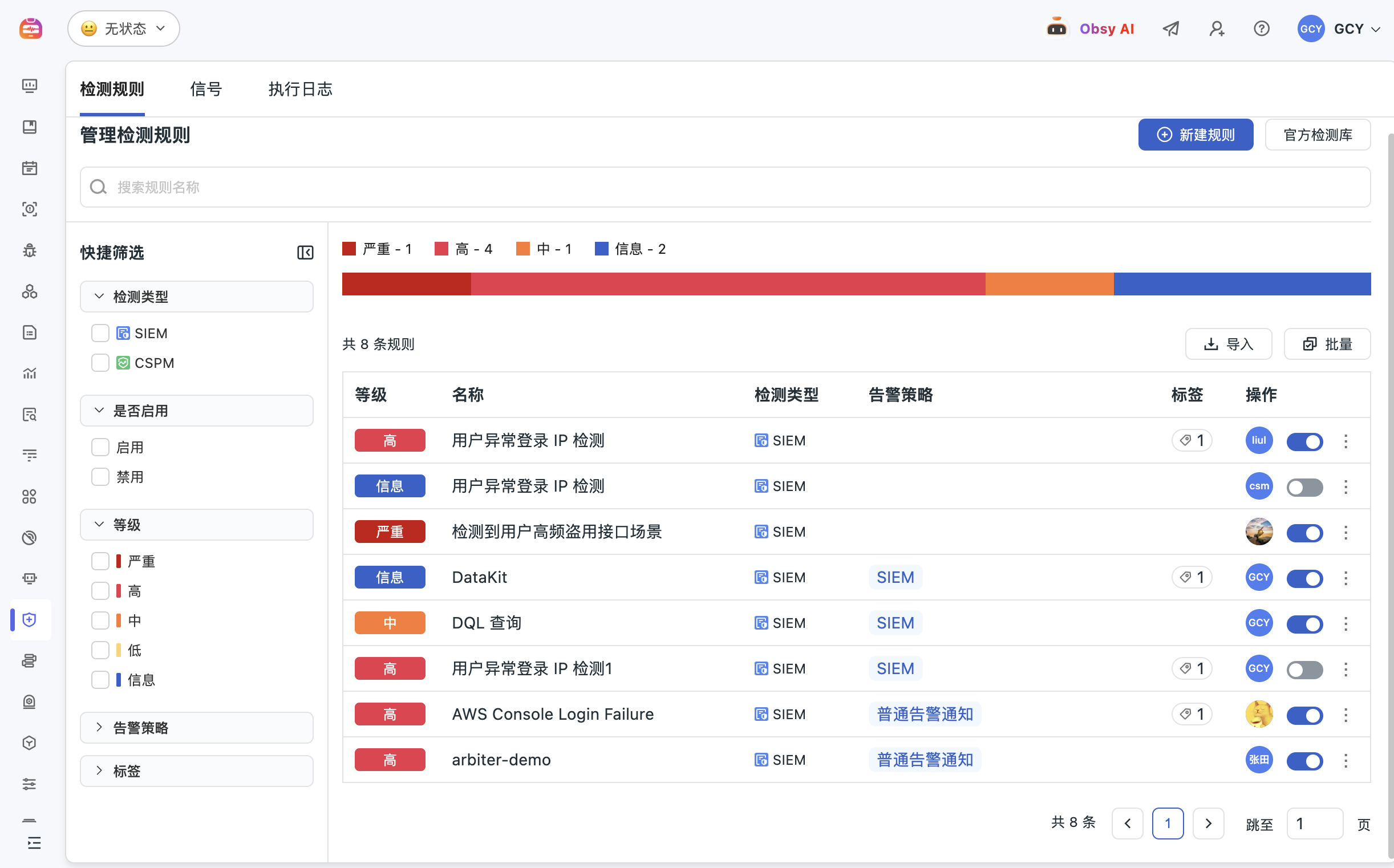 安全信息与事件管理(SIEM)